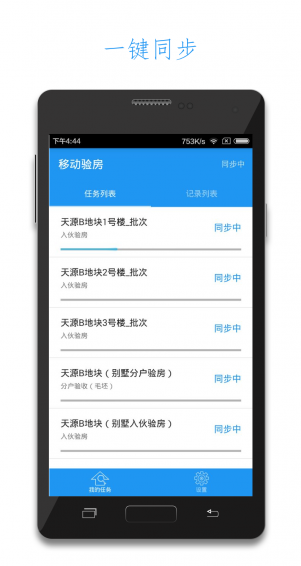移動驗房