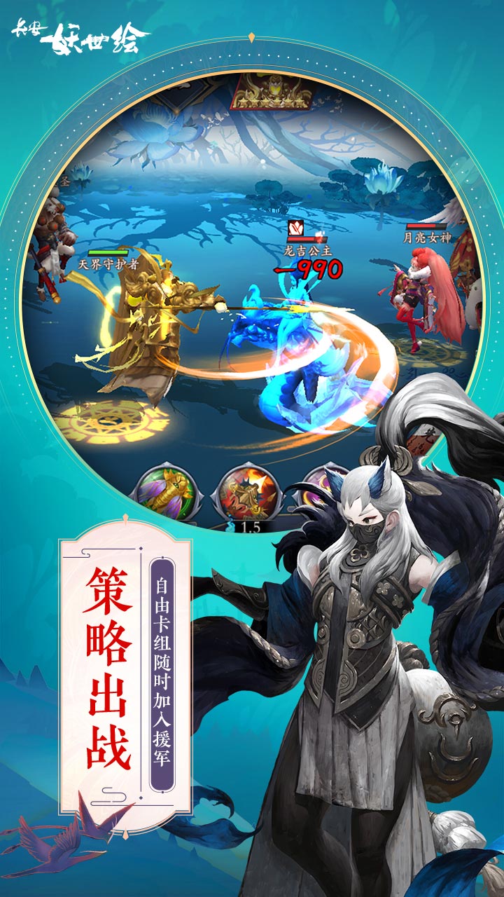 長(zhǎng)安妖世繪