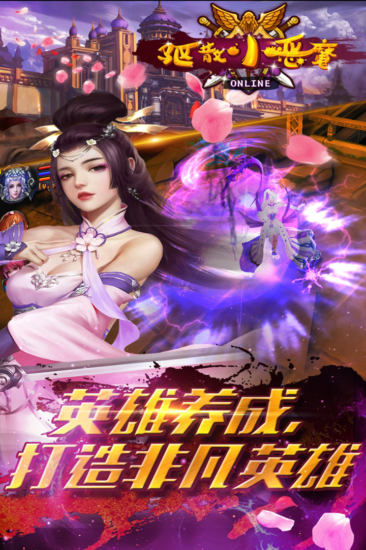 驅(qū)散小惡魔  九游版