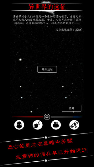 恶龙传说