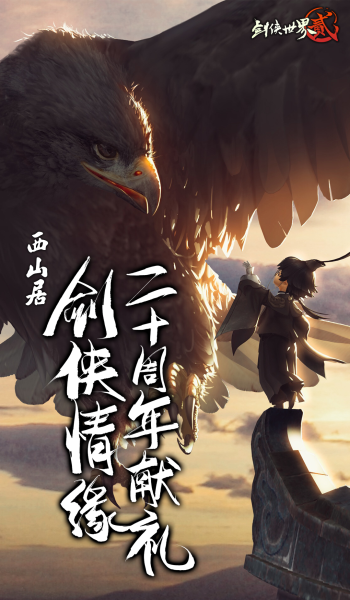 劍俠世界2