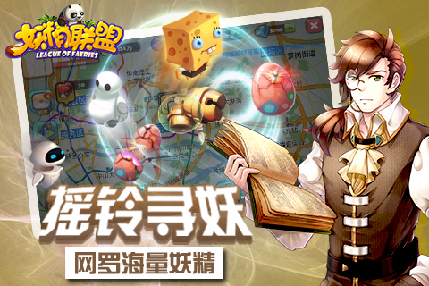 妖精聯(lián)盟  九游版