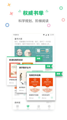 掌閱課外書