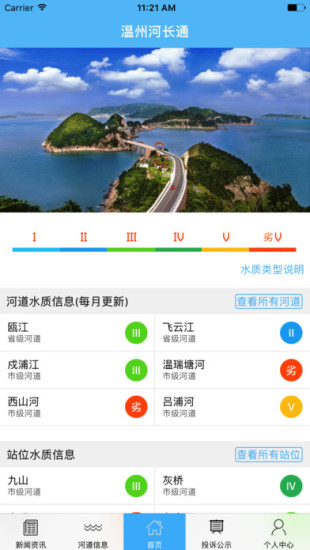 溫州河長通