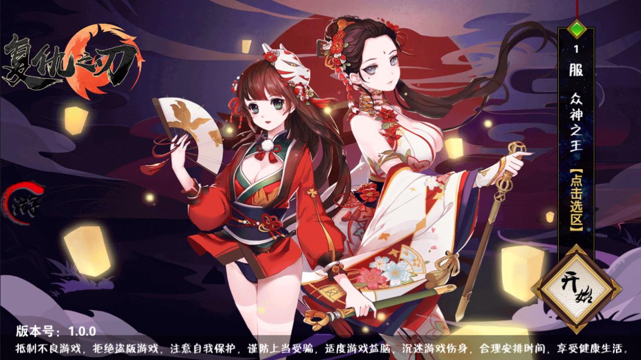 復仇之刃