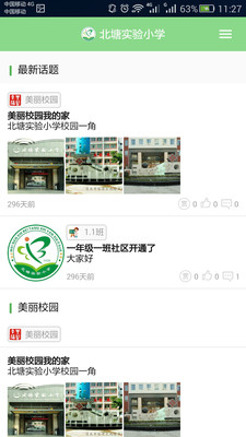 北塘小學(xué)
