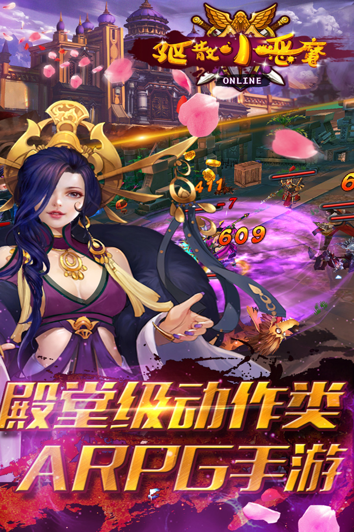 驅(qū)散小惡魔  九游版