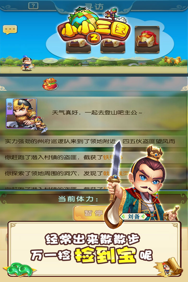 小小三國2  九游版