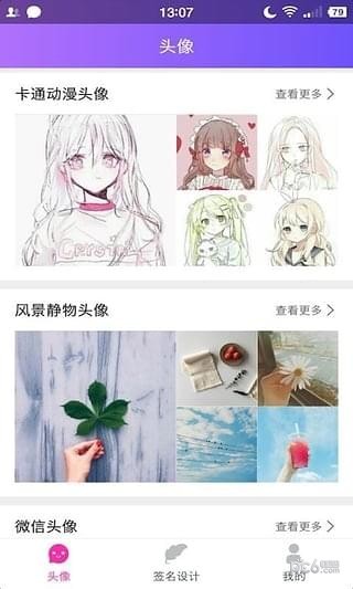 Q版頭像大師