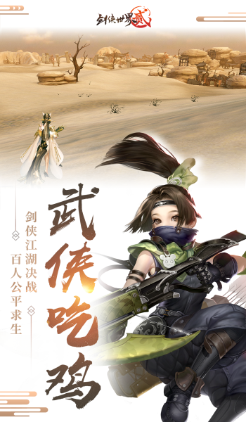 劍俠世界2