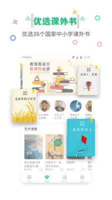 掌閱課外書