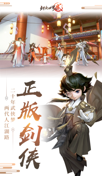 劍俠世界2