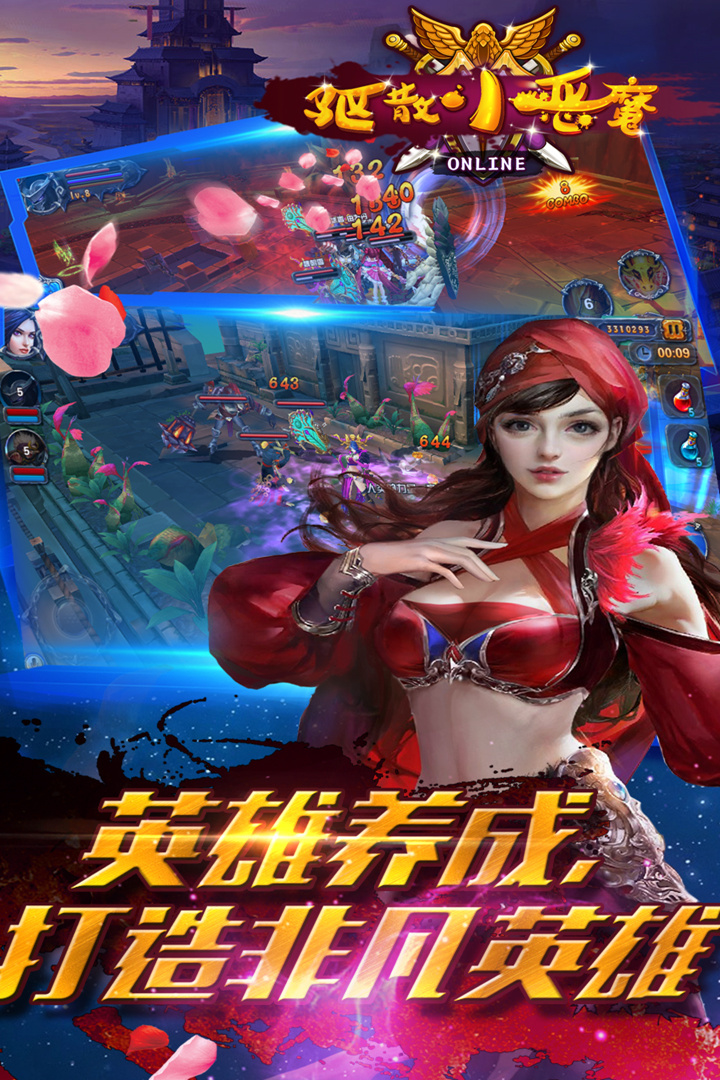 驅(qū)散小惡魔  九游版