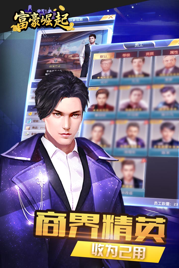 富豪崛起  九游版