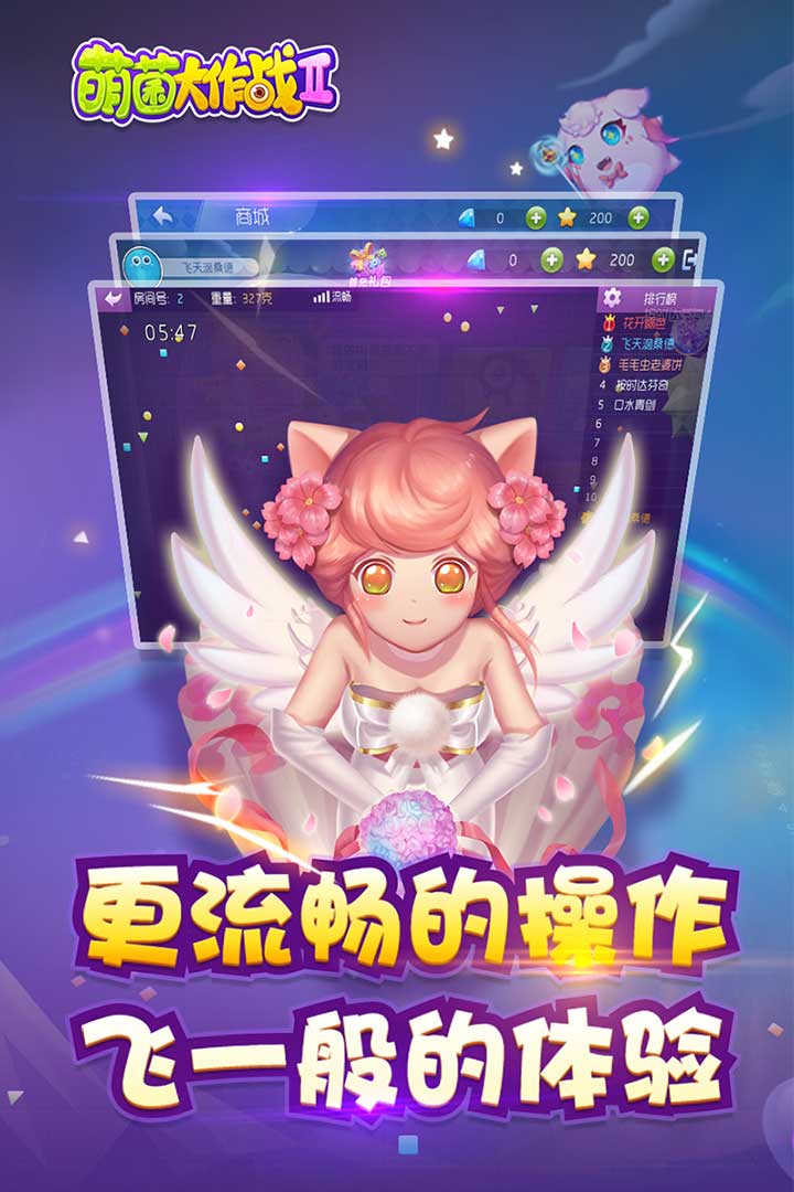 萌菌大作戰2