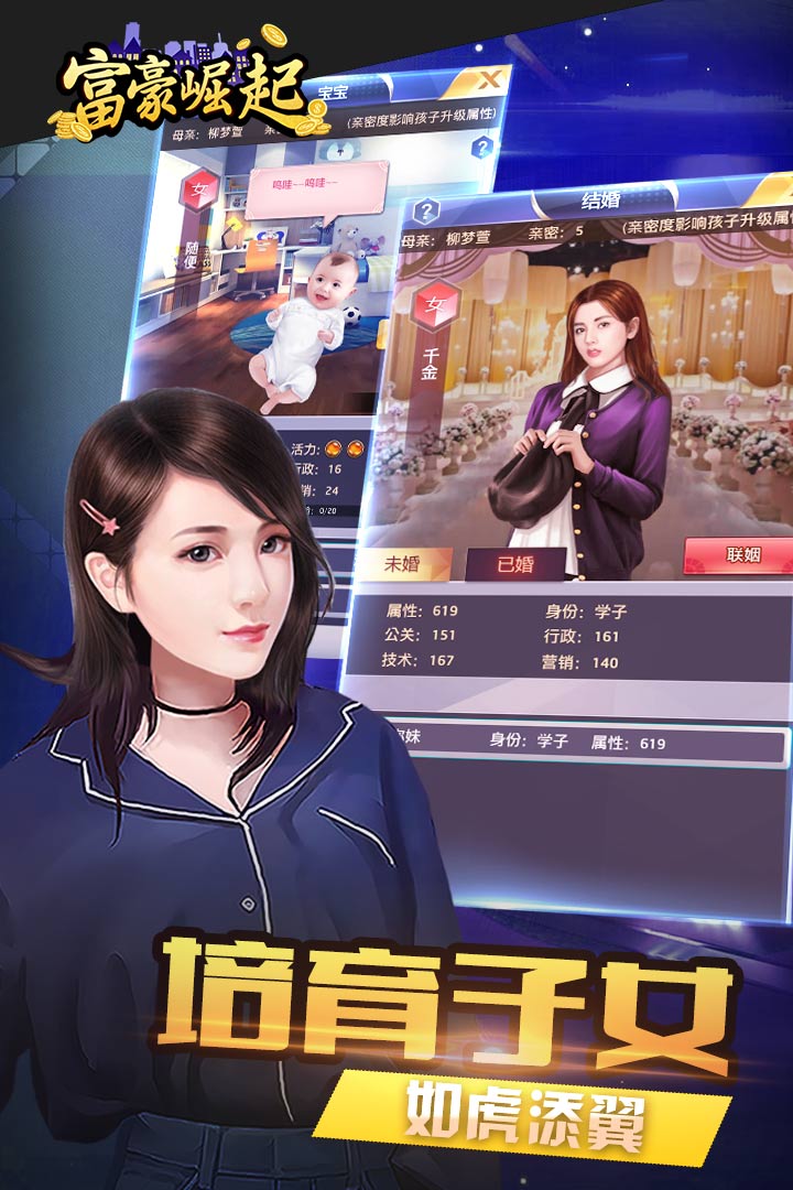 富豪崛起  九游版