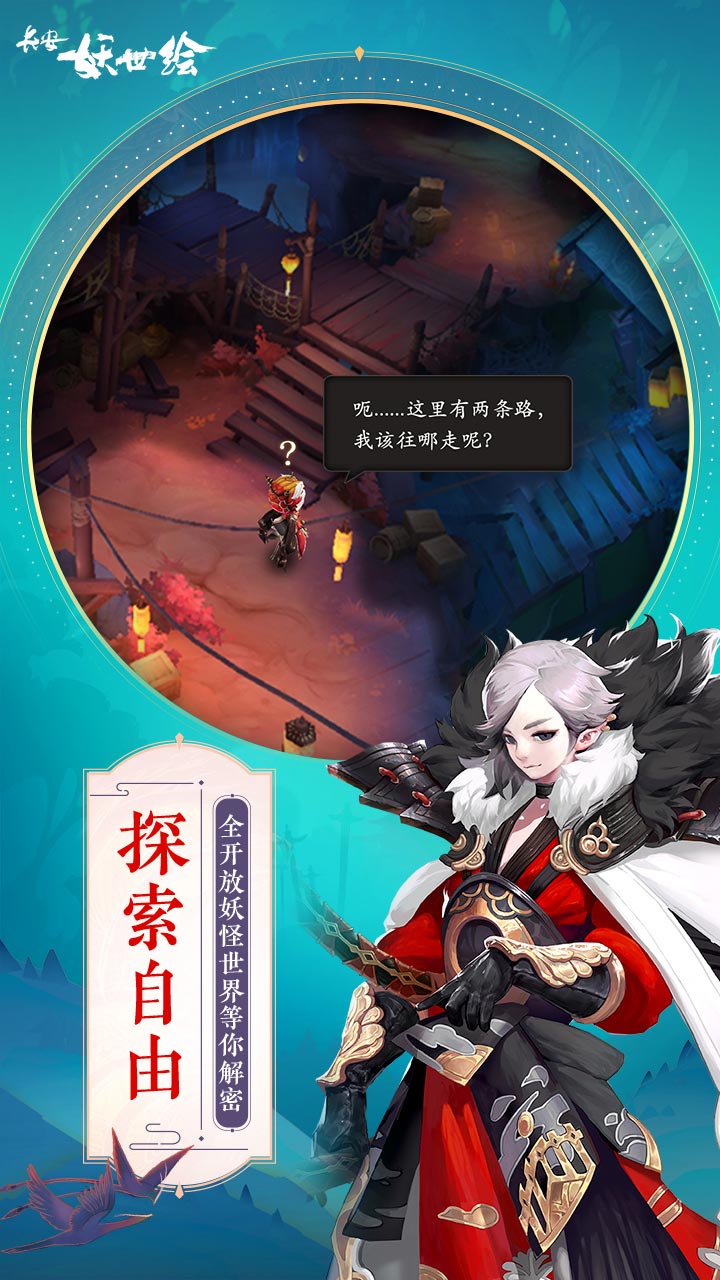 長(zhǎng)安妖世繪