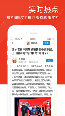 糖酒頭條