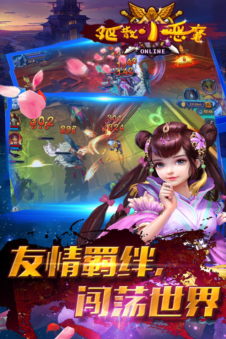驅(qū)散小惡魔  九游版
