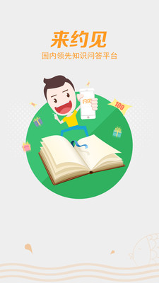 愛國者約見