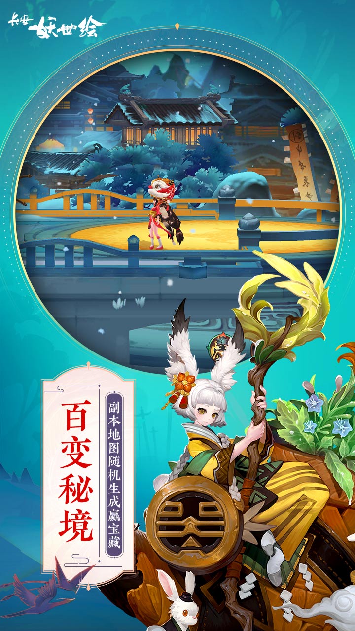 長(zhǎng)安妖世繪