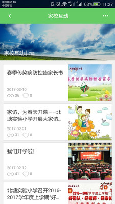 北塘小學(xué)