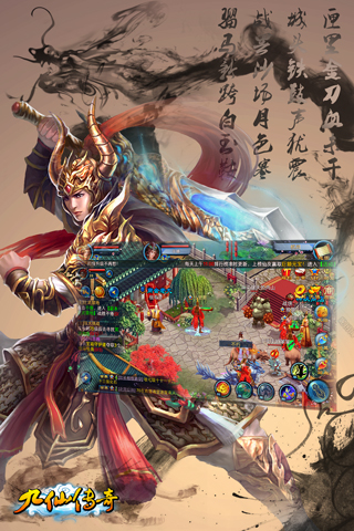 九仙傳奇  九游版