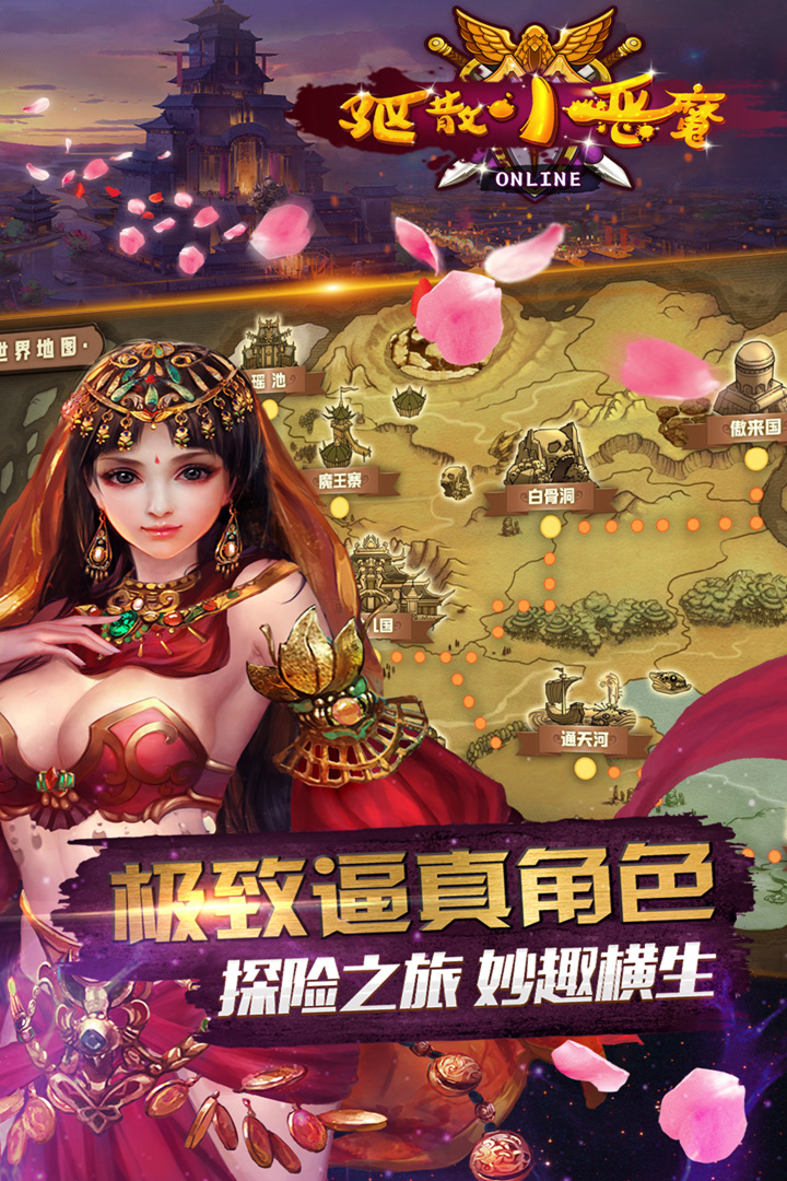 驅(qū)散小惡魔  九游版