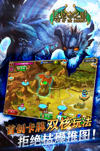 巨龍之眼  九游版