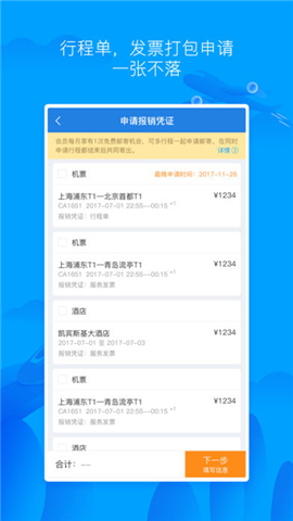 差旅無憂
