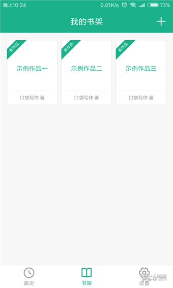 口袋寫作