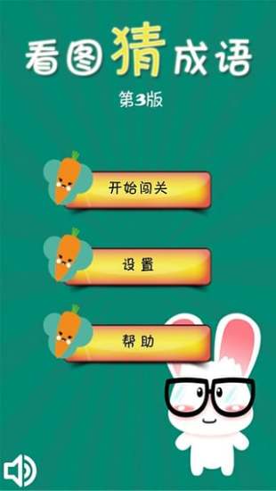 看圖猜成語3
