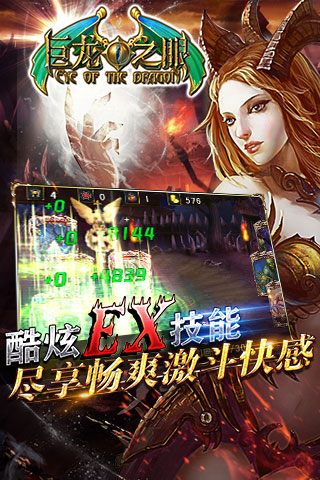 巨龍之眼  九游版