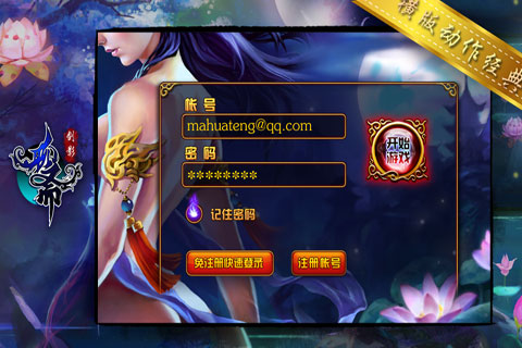 劍影聊齋  九游版