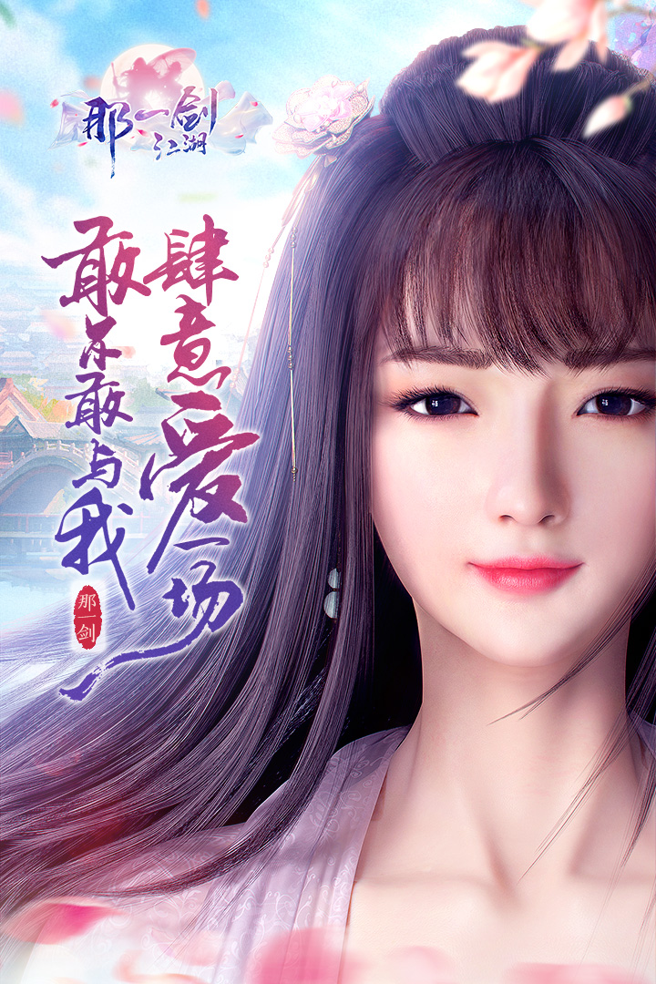 那一劍江湖  九游版