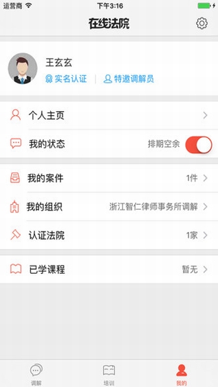 在線法院