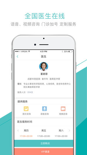 天下醫(yī)生