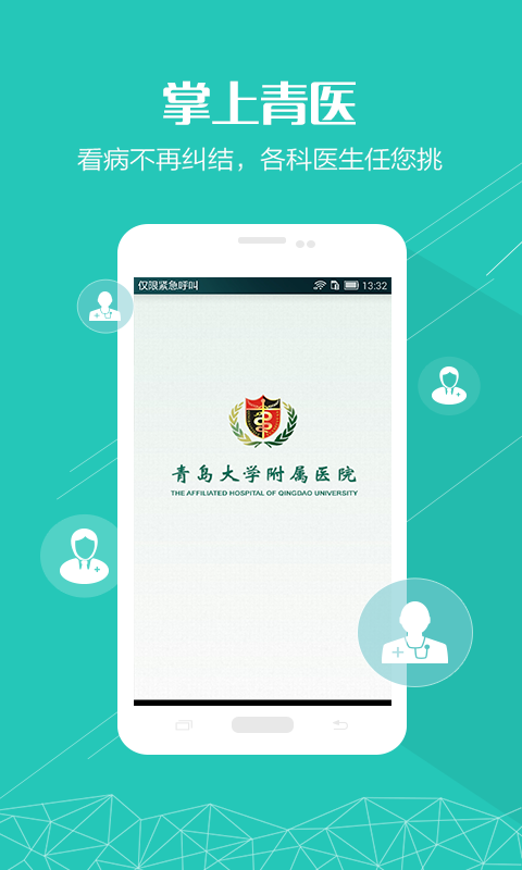 掌上青醫(yī)