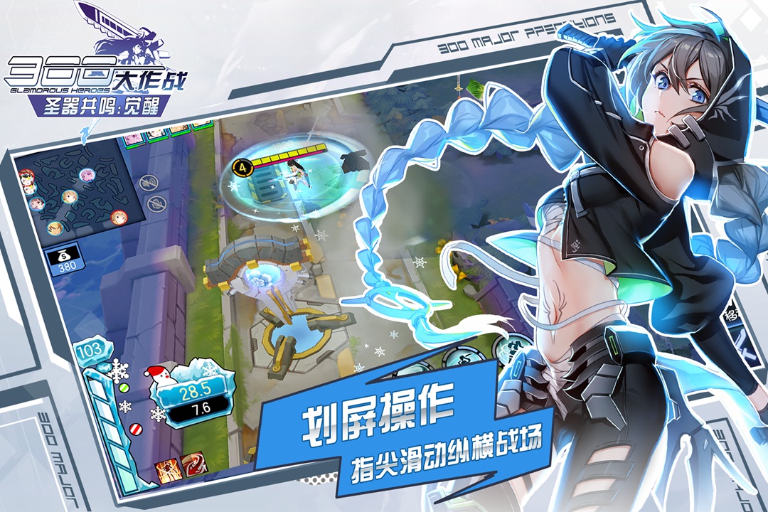 300大作戰(zhàn)  九游版
