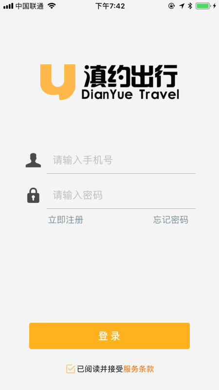 滇約出行