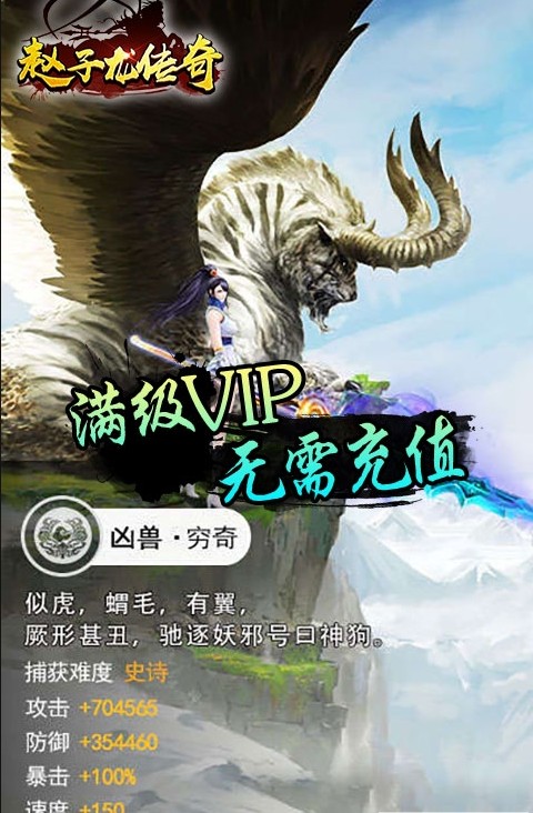 趙子龍傳奇
