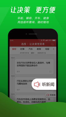 選報(bào)