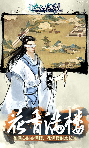 逆水寒剑