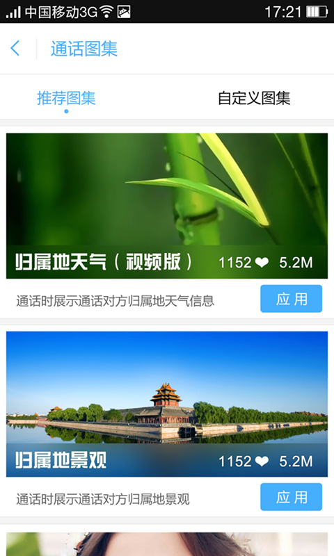 閃秀來電助手