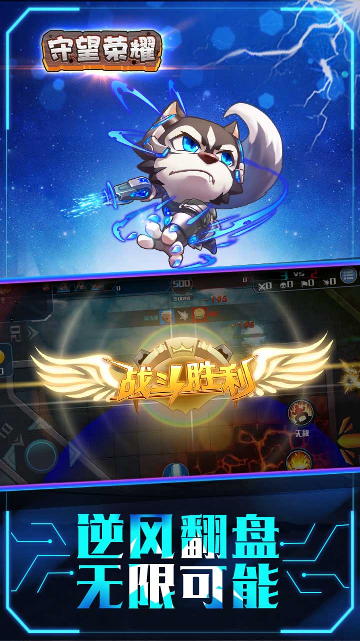 守望榮耀