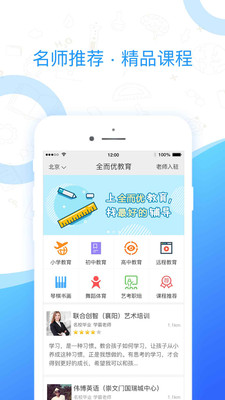 全而優(yōu)教育
