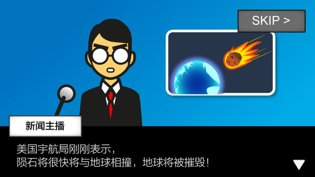 地球滅亡前60秒