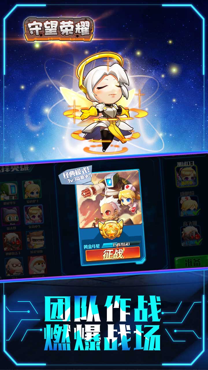 守望榮耀