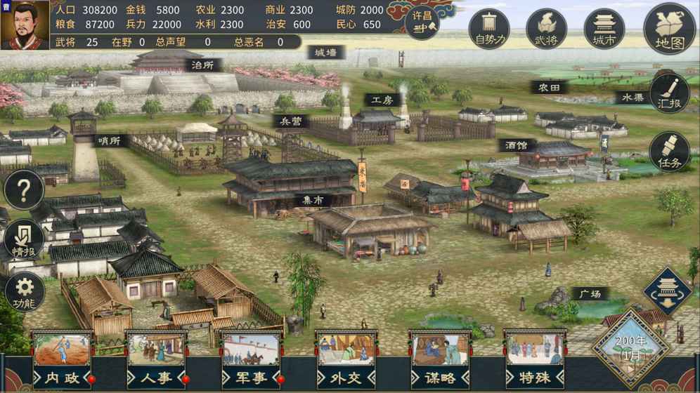 三国志：汉末霸业