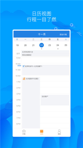 差旅無憂